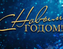 Режим работы в праздничные дни